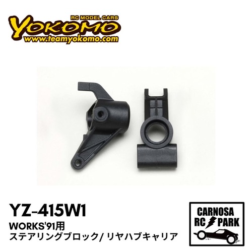 【YOKOMO ヨコモ】Works'91用 ステアリングブロック/ リヤハブキャリア[YZ-415W1]