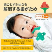 EDISONmama(エジソンママ) 歯がため カミカミBaby えだまめ 3か月~ 授乳・食事用品 おしゃぶり&歯がため 立体フルーツ スイカ 3種類の硬さ のど突き防止形状