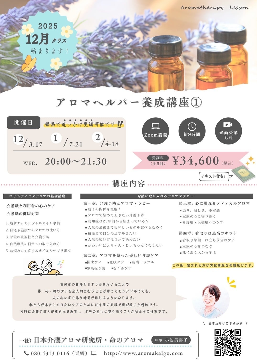 アロマヘルパー養成講座（Z00M受講）10期生（テキスト付き） | Pay ID