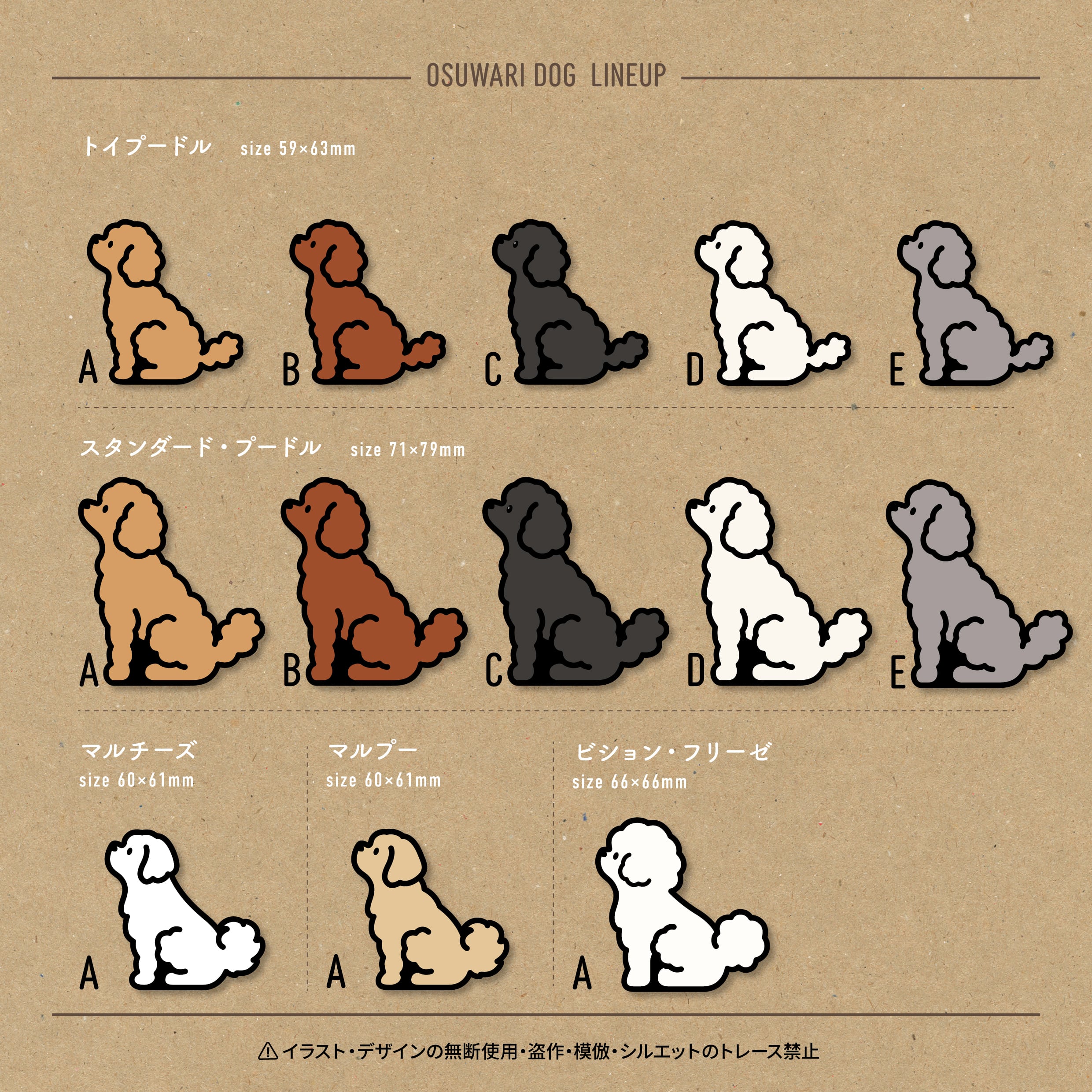 OSUWARI DOG ステッカー | TOYPOY WORKSHOP