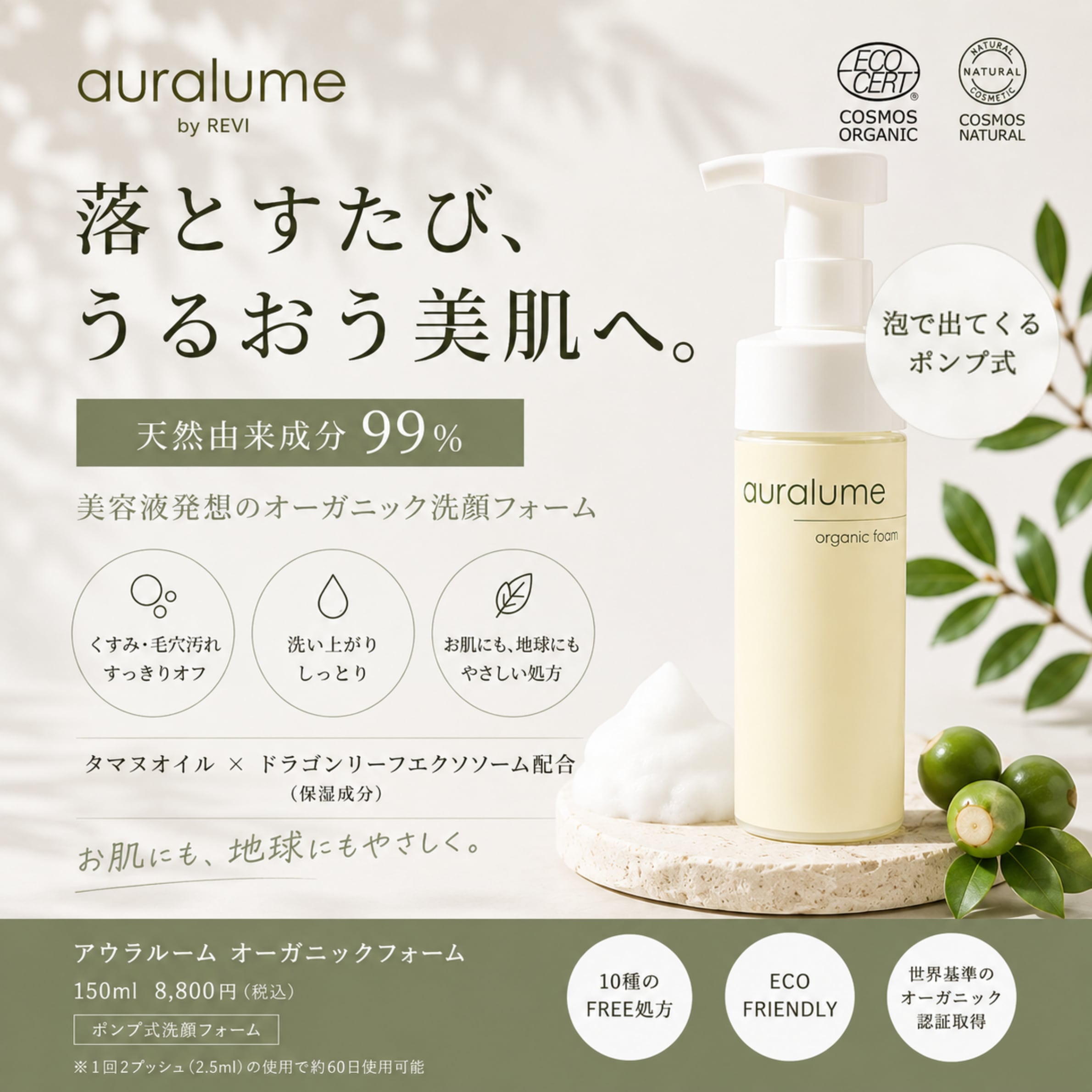 アウラルーム オーガニック洗顔フォーム | REVI & beauty