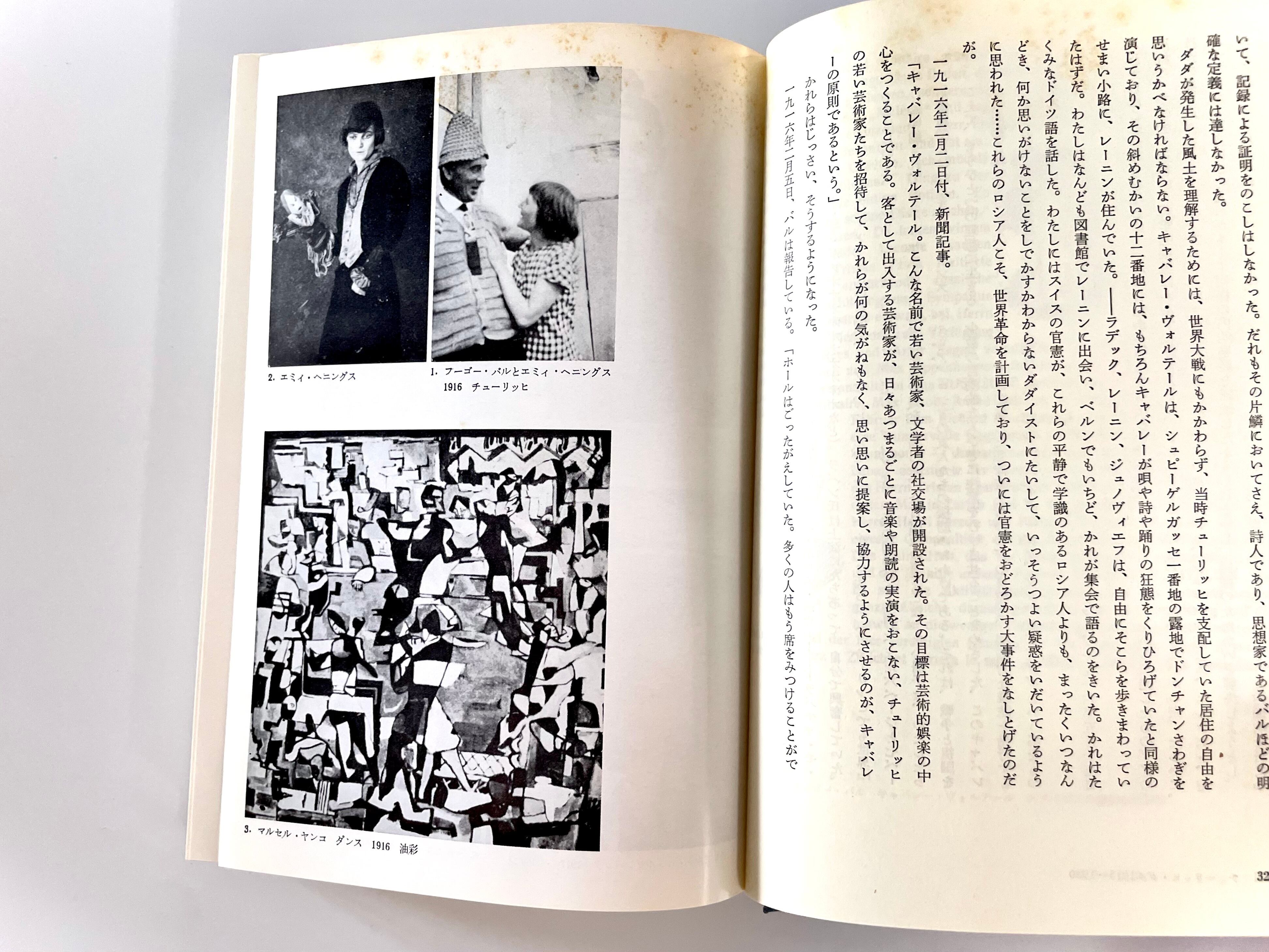 ダダ―芸術と反芸術 (1981年) ダダ―芸術と反芸術 (1981年) |本 | 通販 | Amazon