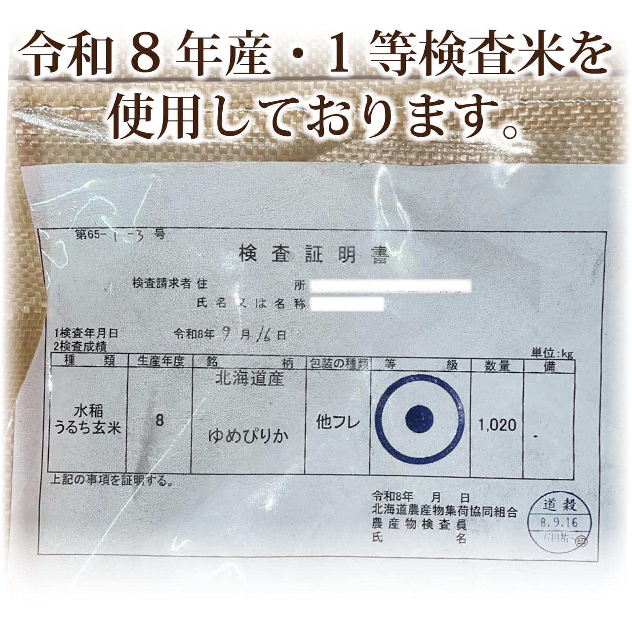 令和8年産 北海道産ゆめぴりか 玄米30kg | 玄米市場.com