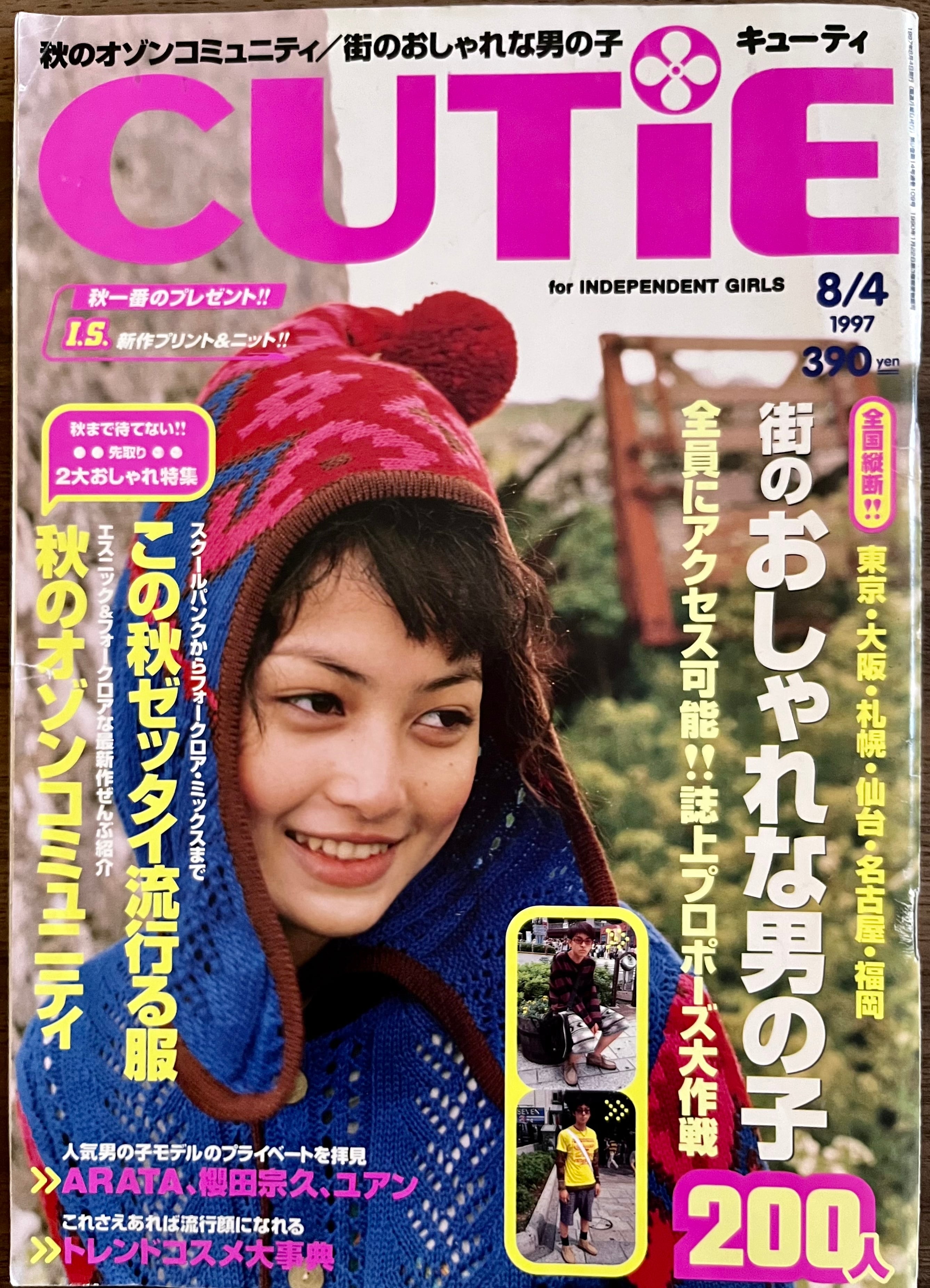 雑誌9冊 キューティー CUTiE 90 年代 はげしく キッズコレクション 