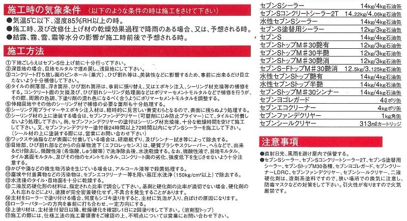 セブンケミカル セブンSシーラー 下塗り塗料 4kgセット 防水材料屋一番 BASE