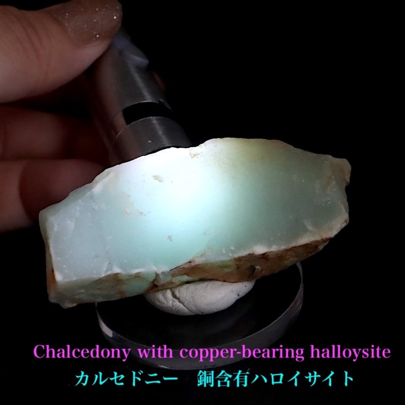 カルセドニー 銅含有ハロイサイト 45.7g CCD021 鉱物 天然石 原石
