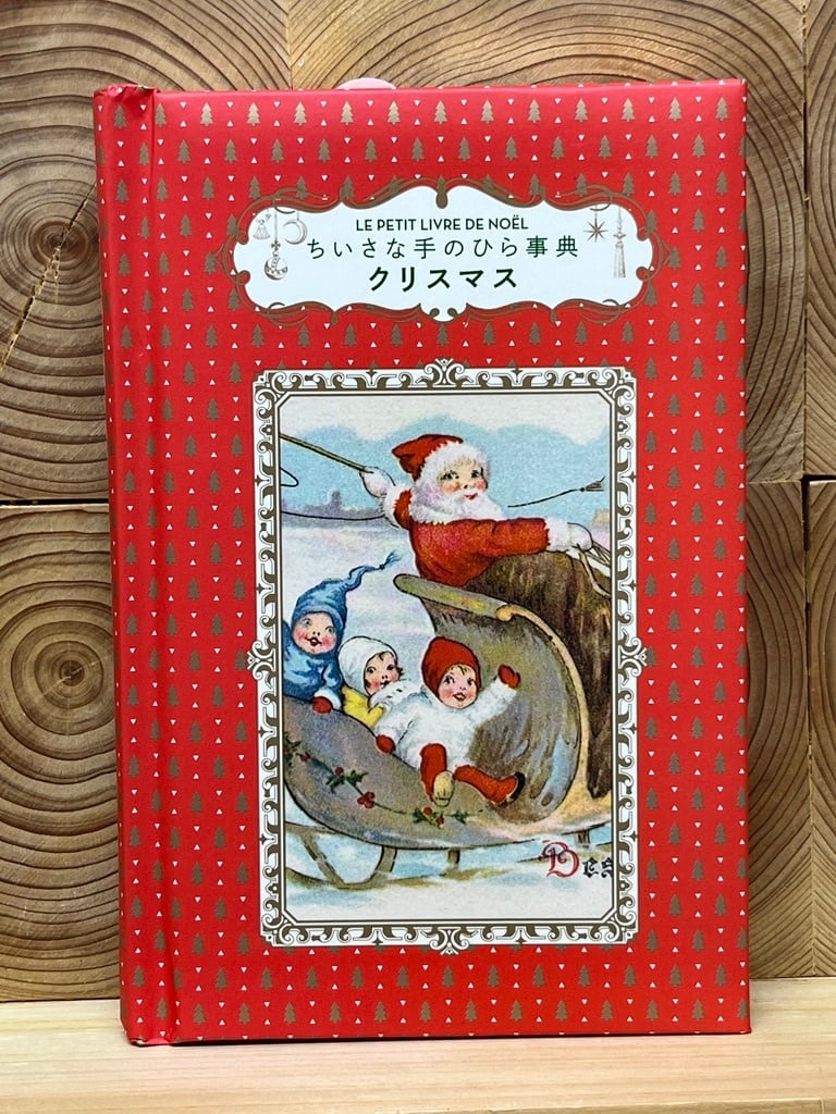 手のひらの上の森、小さなクリスマスリース 隠し持っ