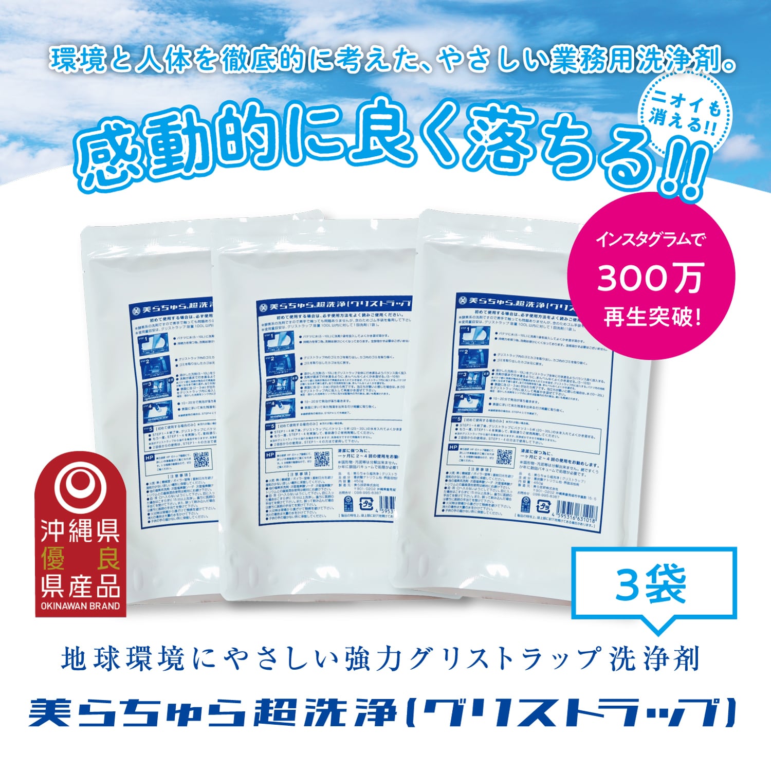 美らちゅら超洗浄(グリストラップ) 3袋 | 美らちゅら超洗浄(グリ