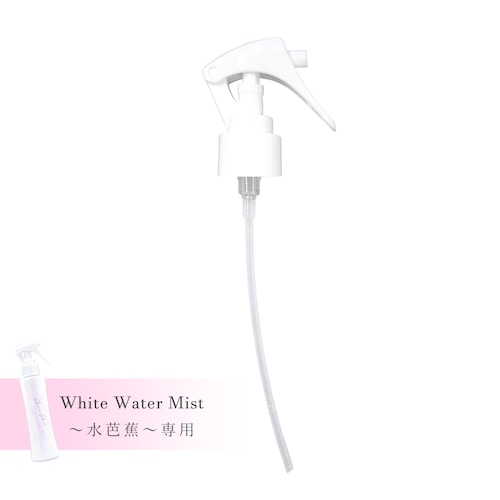 【ミスト化粧水／替えヘッド】シルキーミスト　White Water Mist ～水芭蕉～