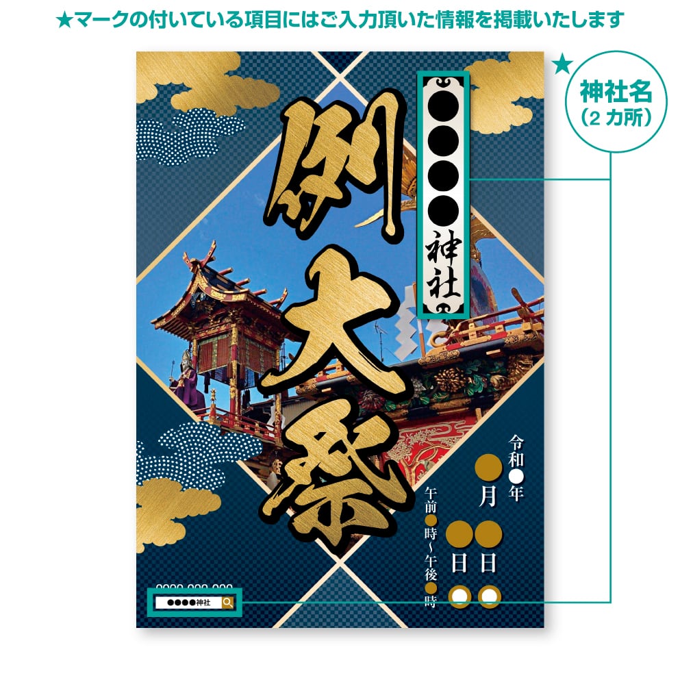例大祭ポスター （デザインA） A3サイズ ［100枚セット］ | いい神社