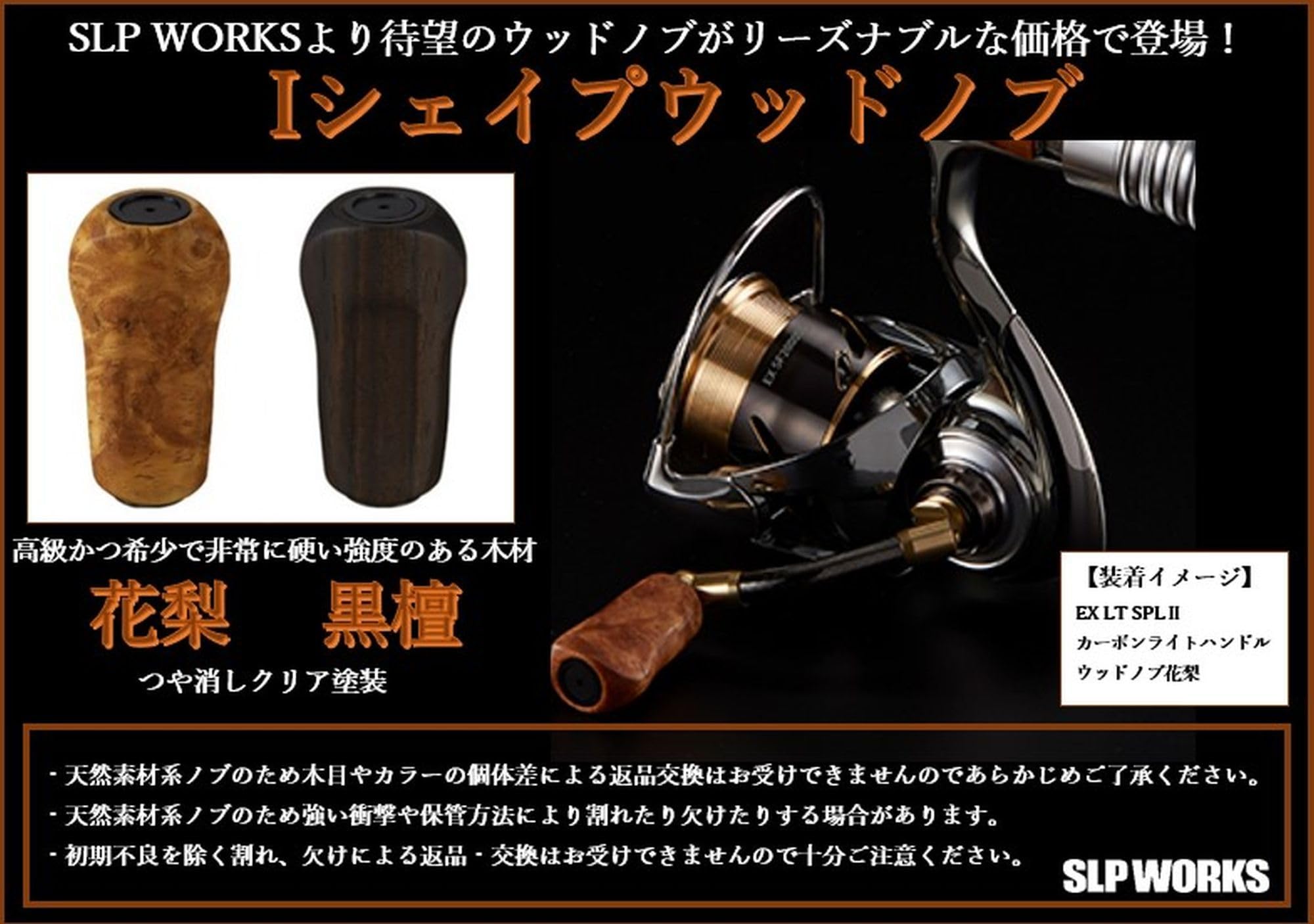 ダイワ(DAIWA) slpワークス(Daiwa Slp Works) Iシェイプ ウッドノブ