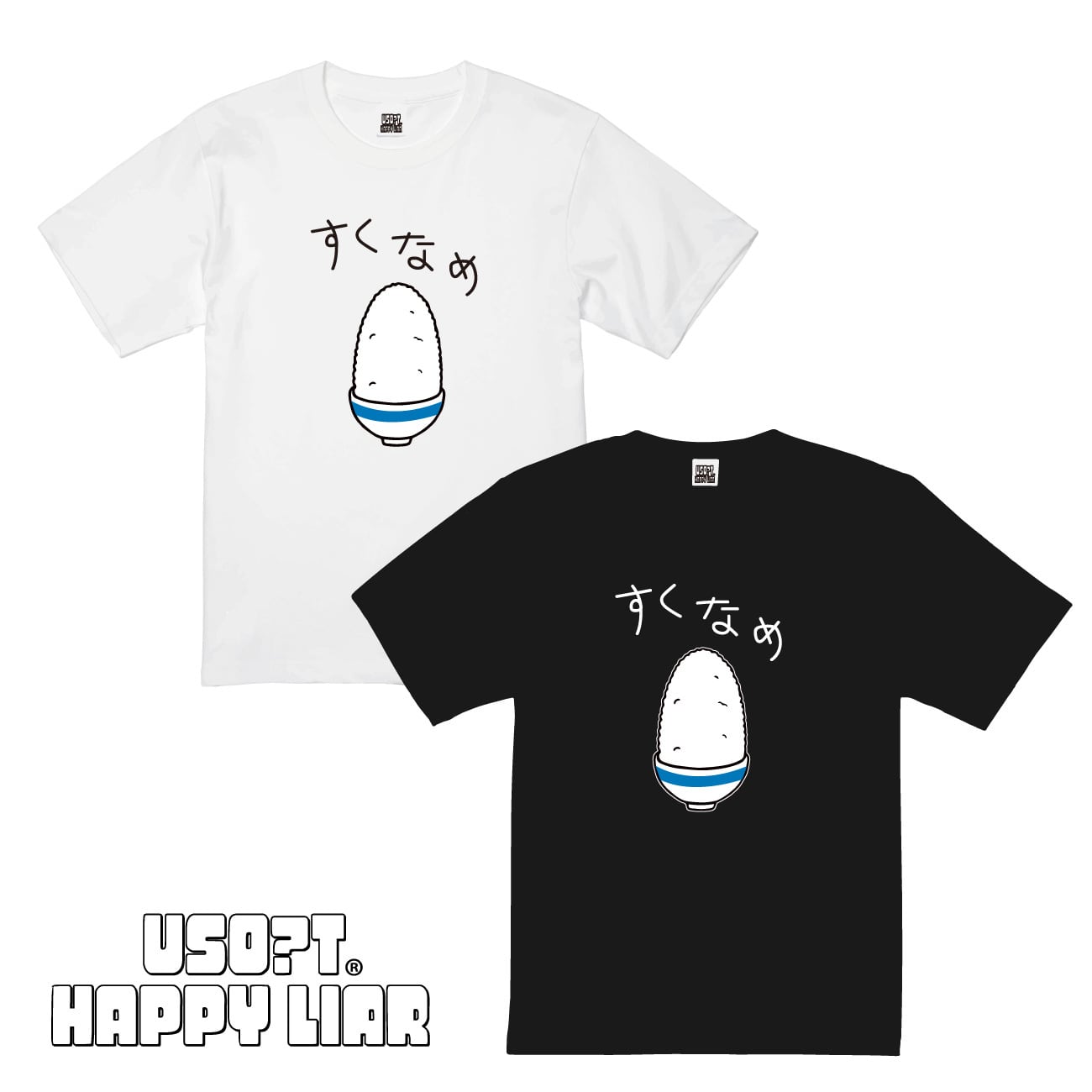 USOT / うそT ごはんすくなめ Tシャツ | USOT / うそT