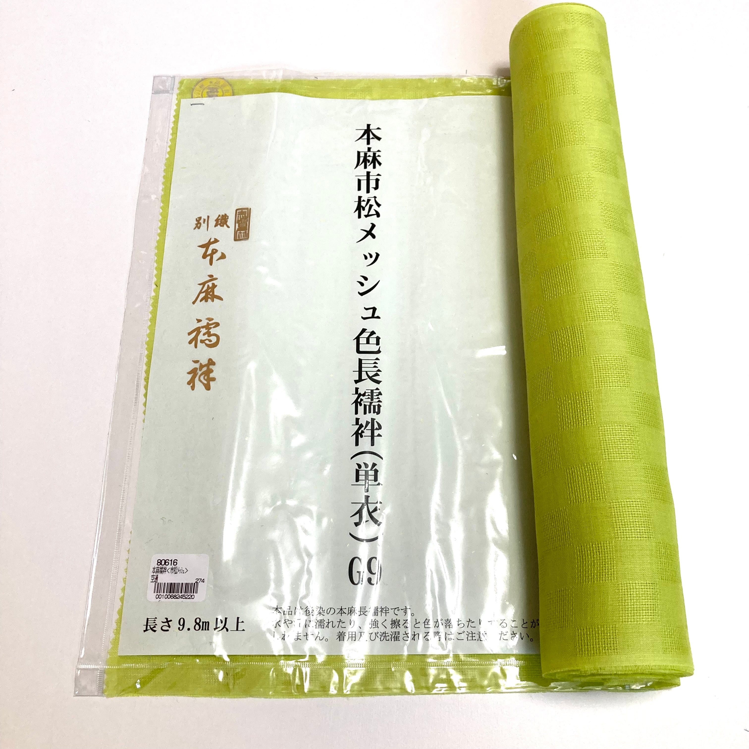本麻　長襦袢反物　滋賀麻織物組合 新品> 反物（長襦袢地）本麻襦袢 志賀麻 / 送料無料 / 080616 ※水通し