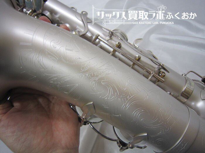 Selmer 130th Anniversary Limited Edition 中古 セルマー アルト
