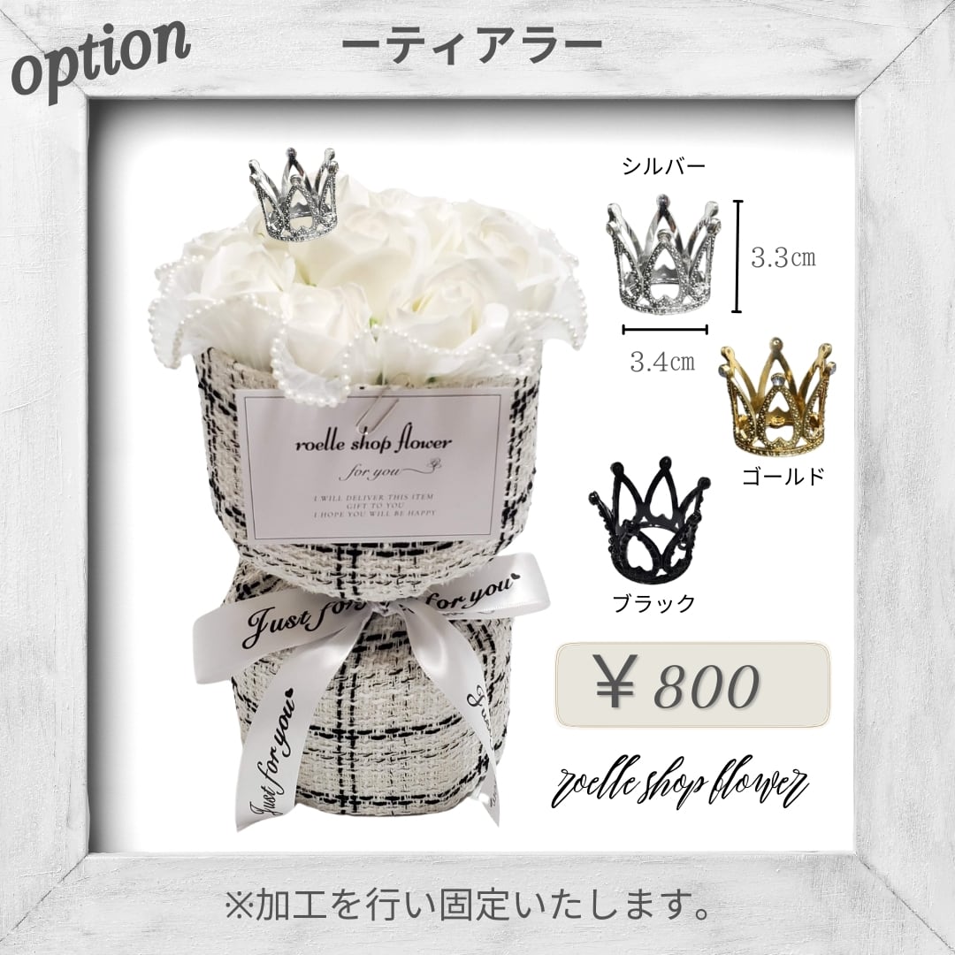 TS-1-2S 選べる5種類 ツイードブーケ ソープフラワー ギフト