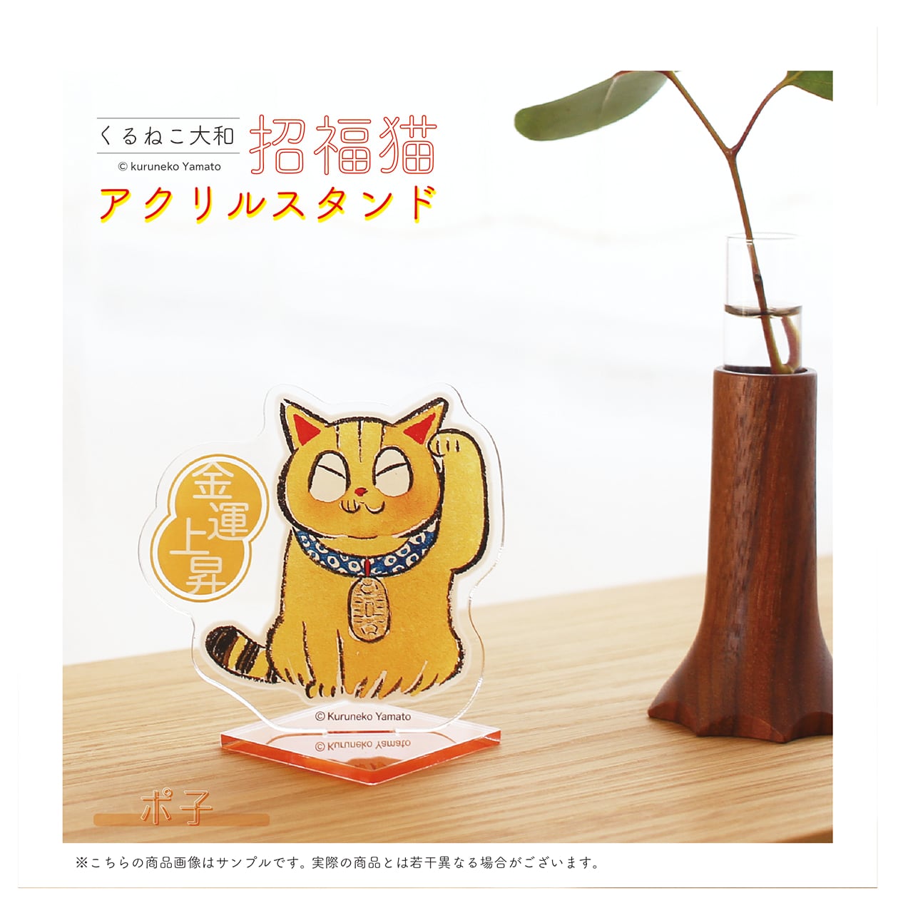 招福猫アクスタ5種 | さくらのにゃんこ購買部
