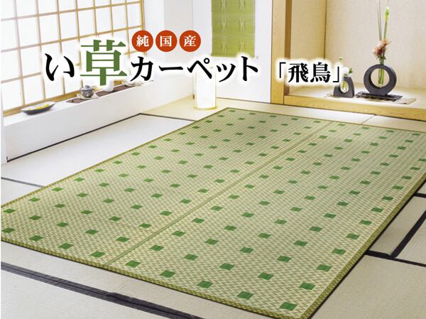 【期間限定30%OFF】純国産 い草花ござ 『飛鳥』 ブラウン 江戸間4.5畳(約261×261cm）