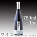 ワイン　雪の系譜　レンベルガー　750ml 【宝水ワイナリー】