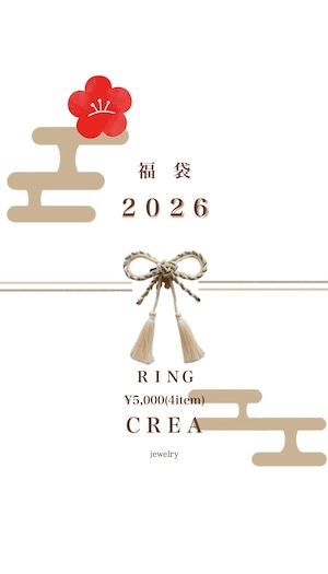 福袋 CREA 2026【RING BOX】