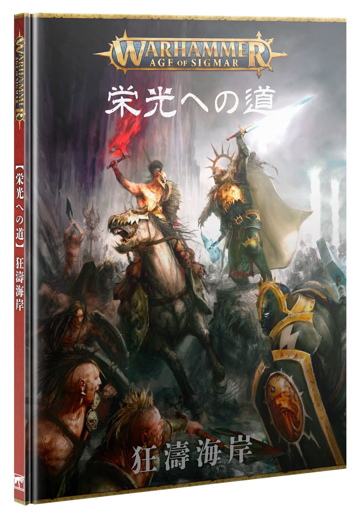 エイジ・オヴ・シグマー:アルティメット・スターターセット 日本語版 AGE OF SIGMAR: ULTIMATE STARTER SET | ひがっちゲームズ エイジ・オヴ・シグマー:アルティメット・スターターセット 日本語版 AGE OF SIGMAR: ULTIMATE STARTER SET | ひがっちゲームズ