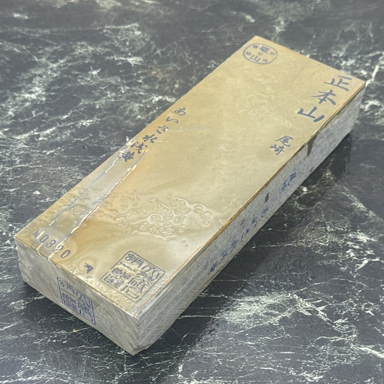 最高級 天然砥石 台付き 印あり 黄板 大工道具 理容鑿 鉋(研磨