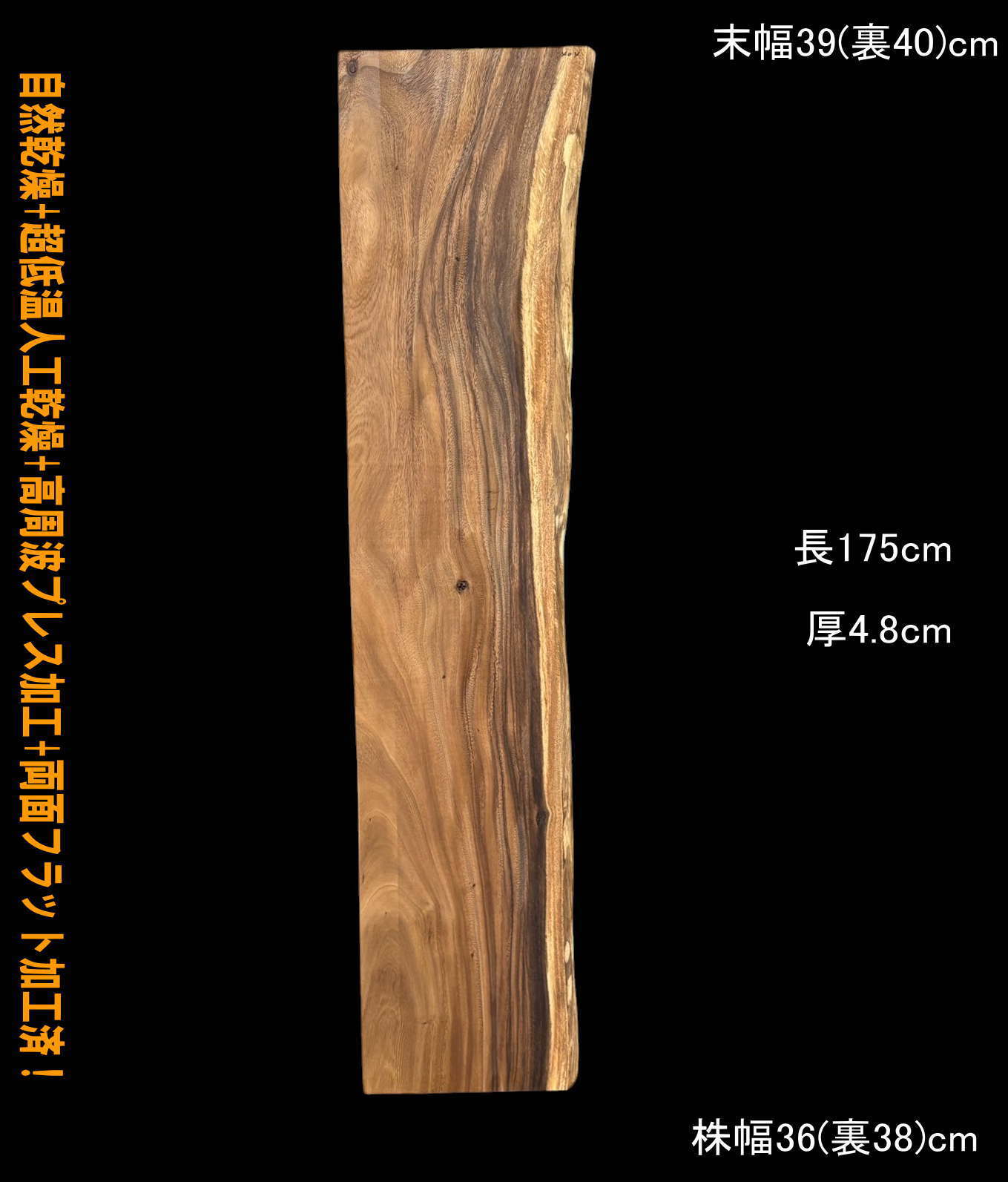 モンキーポッド B787 一枚板 乾燥材 カウンター テーブル DIY 耳付 天