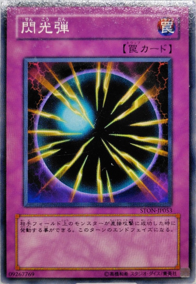 閃光弾【STON-JP053】[N]