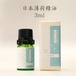 日本薄荷精油3ml