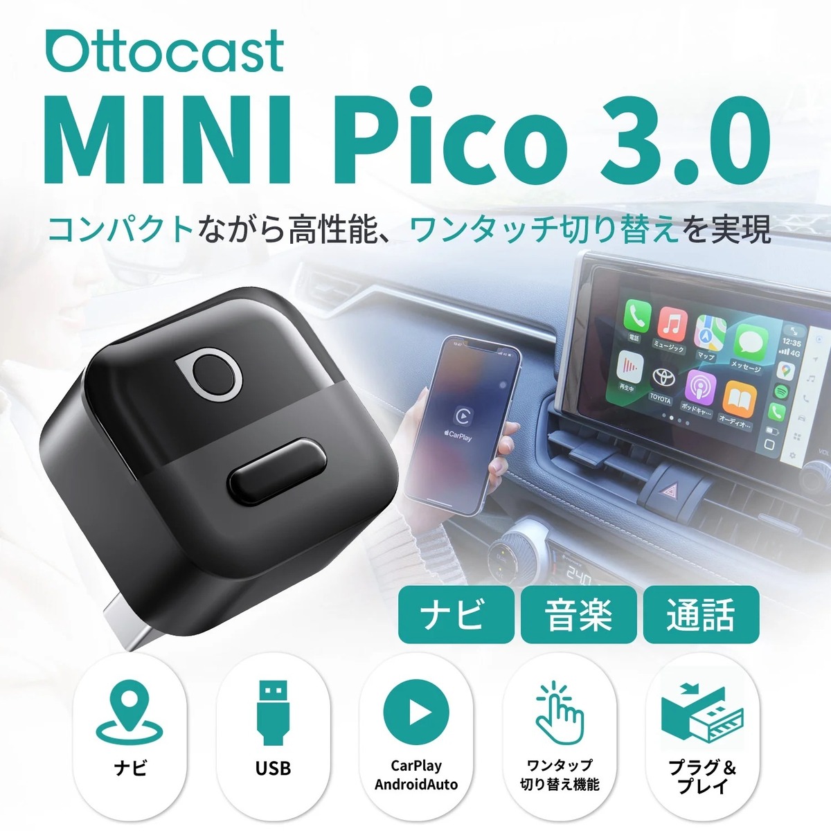 超ミニ Pico 3.0 アダプター（ワンタッチ切り替えを実現） | OttoDirect
