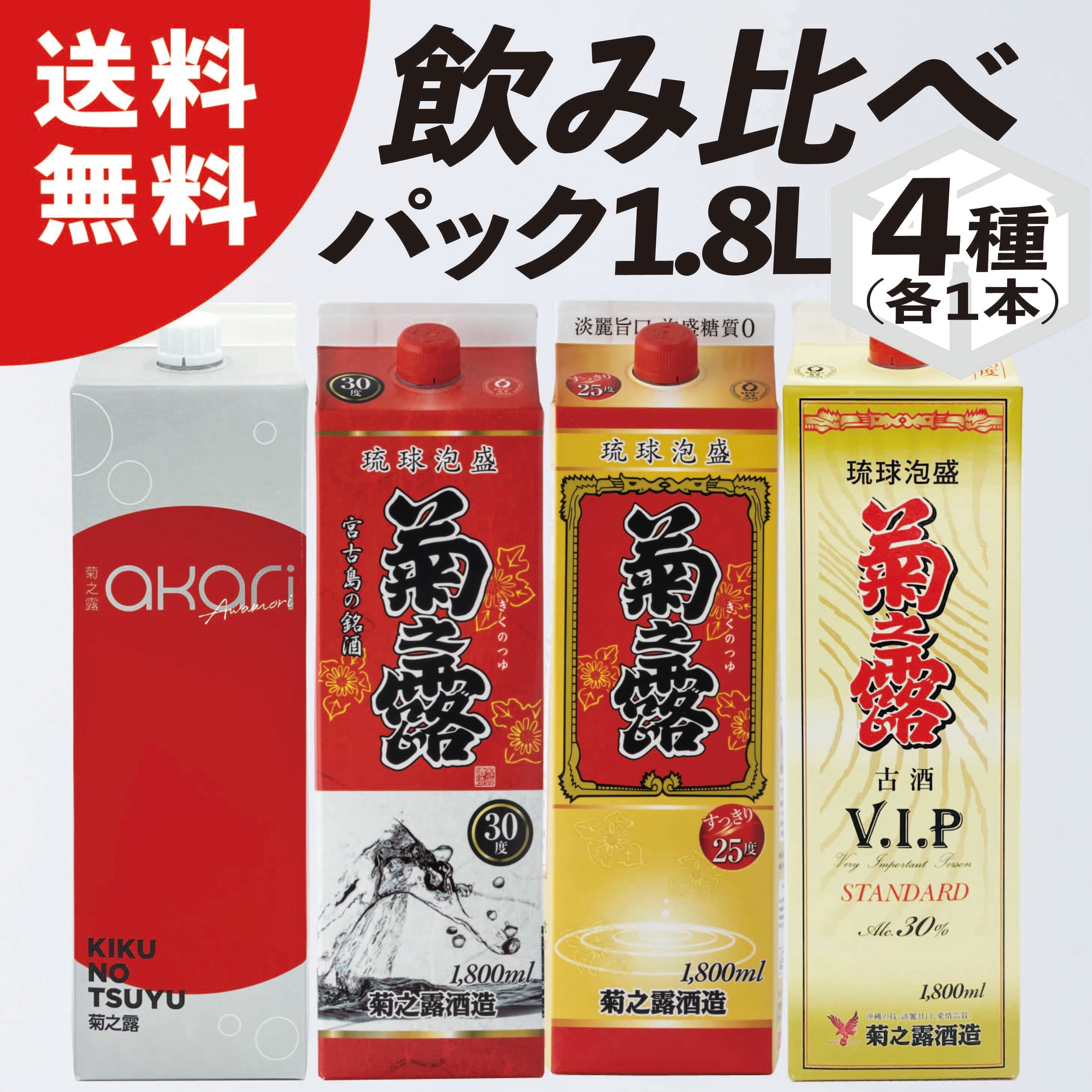 【まとめ買い】菊之露 飲み比べ 紙パックセット1,800ml x ４本