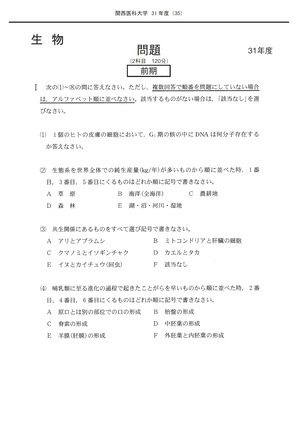 2023年度　私立医学部入試問題と解答　20.関西医科大学