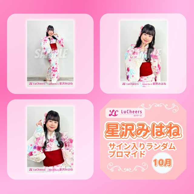 成瀬りこ 10月 サイン入りランダムブロマイド | N GRACE SHOP