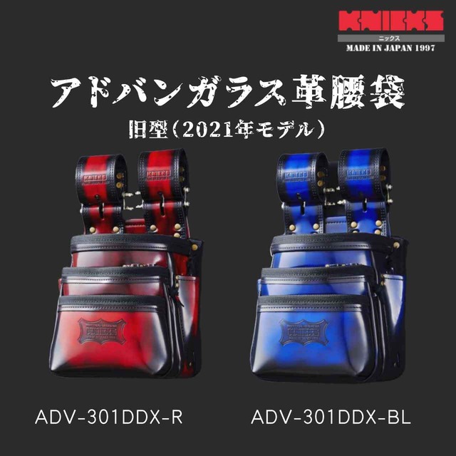 【KNICKS】ニックス アドバンガラス革使用3段腰袋 ADV-301DDX-BL /  ADV-301DDX-BL　旧型亜（2021年モデル）