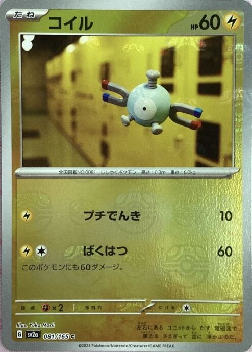 【美品】コイル(マスターボールC)