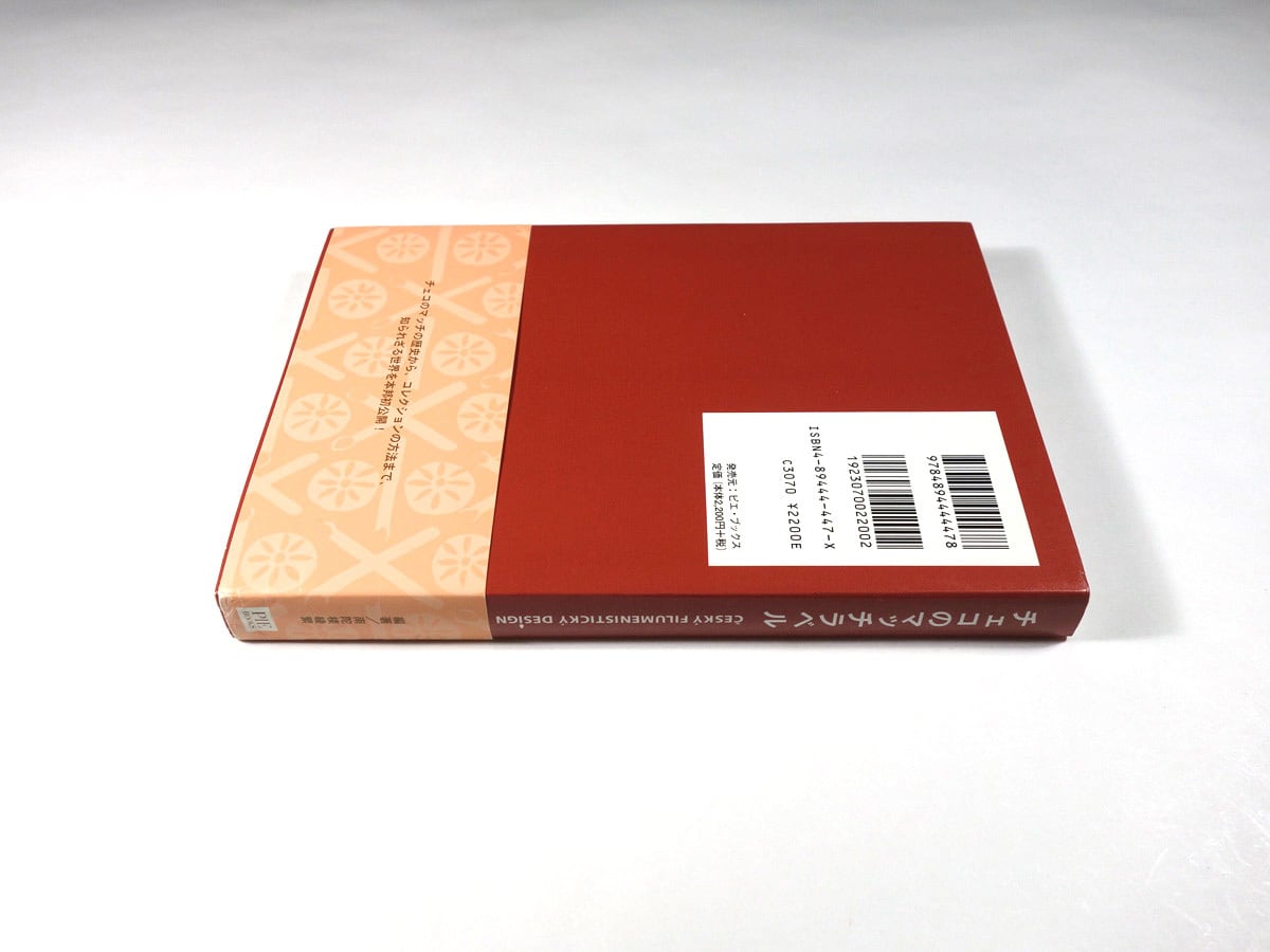 チェコのマッチラベル（南陀楼綾繁 編） | bookstore ナルダ