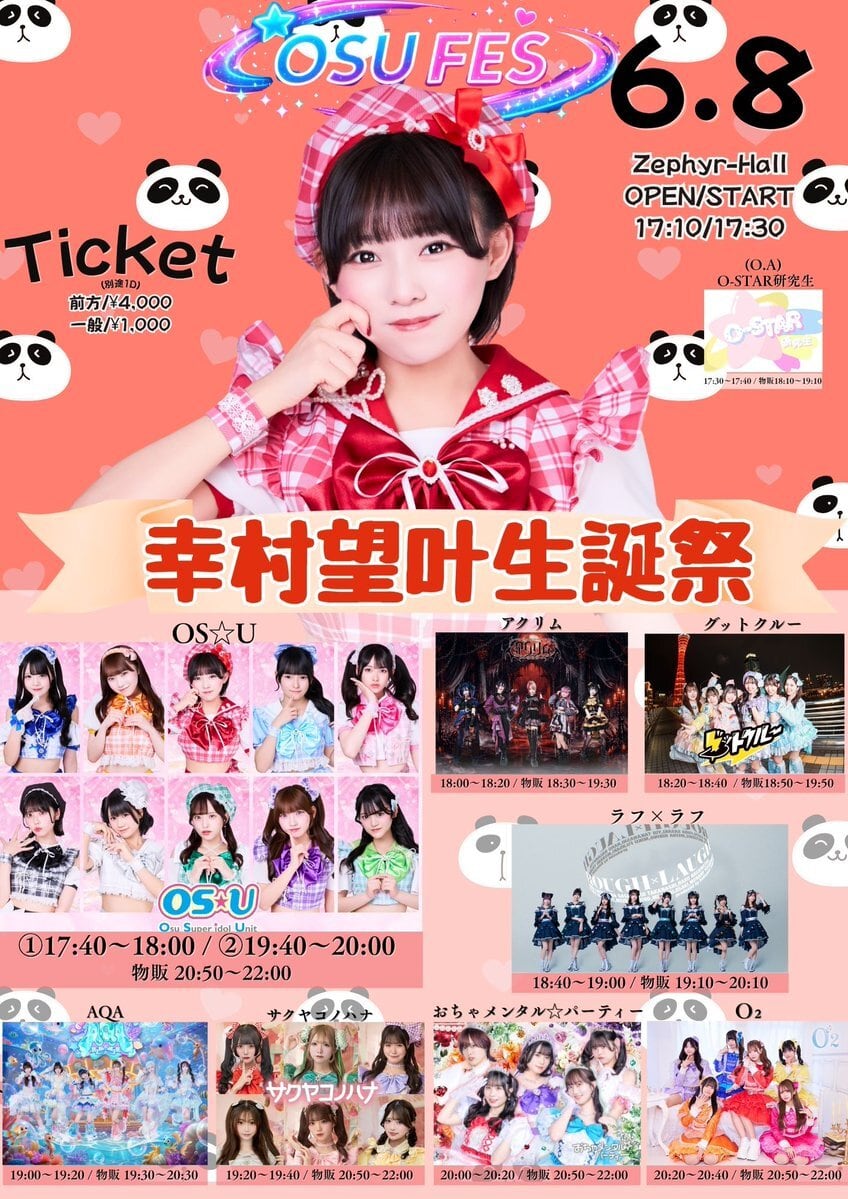 OS☆UオフィシャルEC