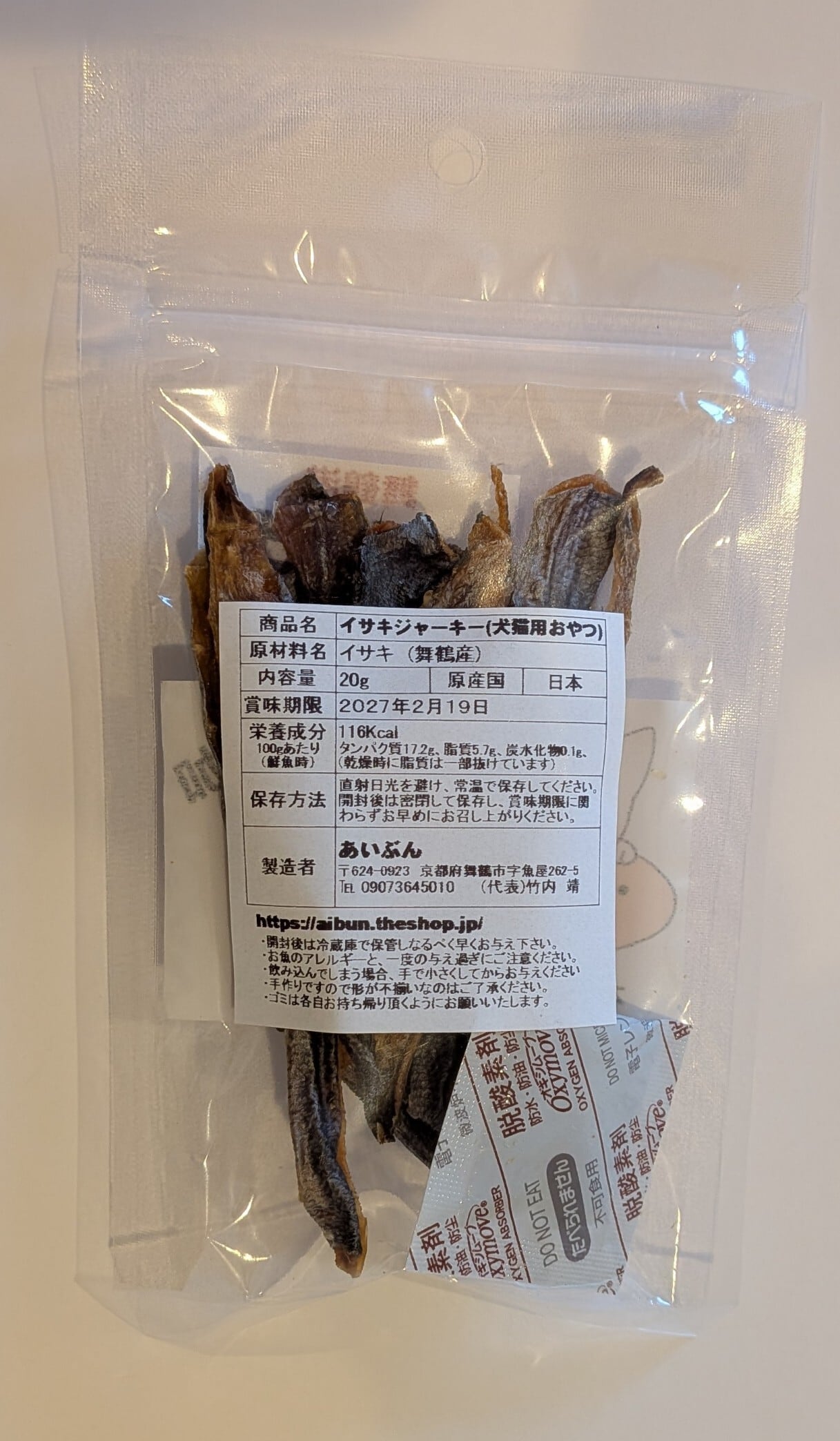 イサキジャーキー