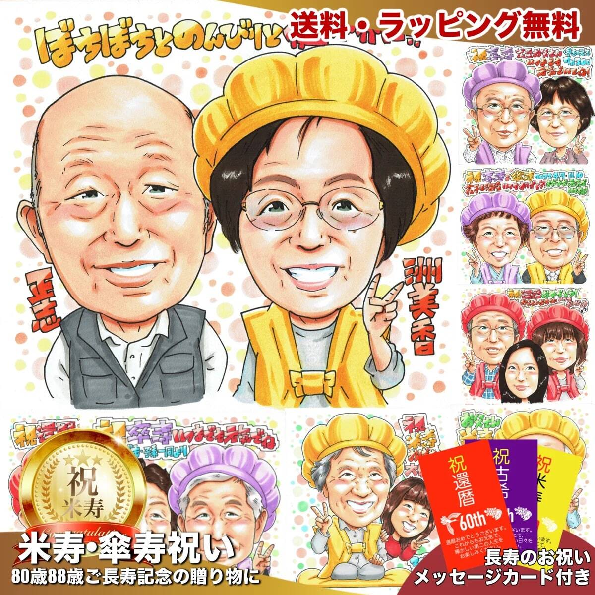 母の日❤︎お祝い似顔絵、イラストオーダー 予約受付中 米寿祝い 母 プレゼント 似顔絵 88歳 お母さん 両親 夫婦｜写真から