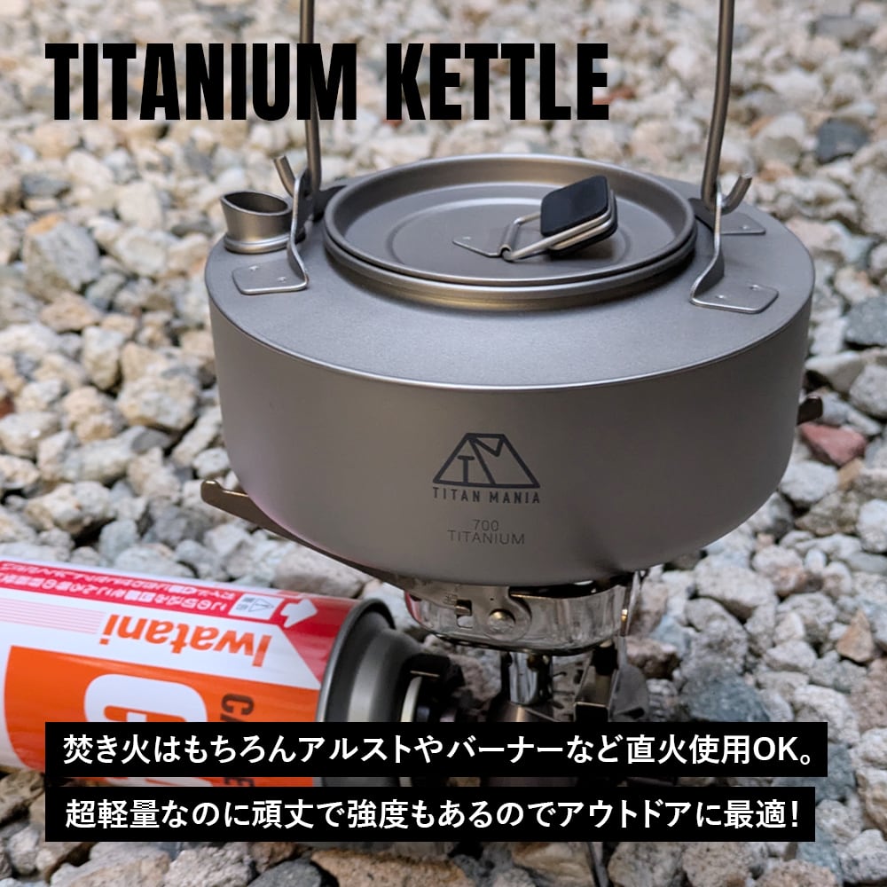 チタンケトル やかん 700ml ケトル ケットル キャンプ キャンプ