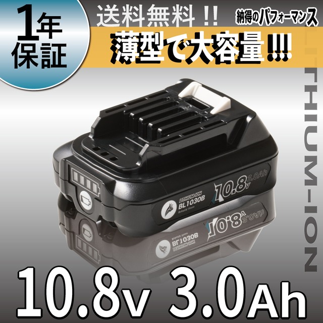 マキタ 互換バッテリー 10.8V BL1030B
