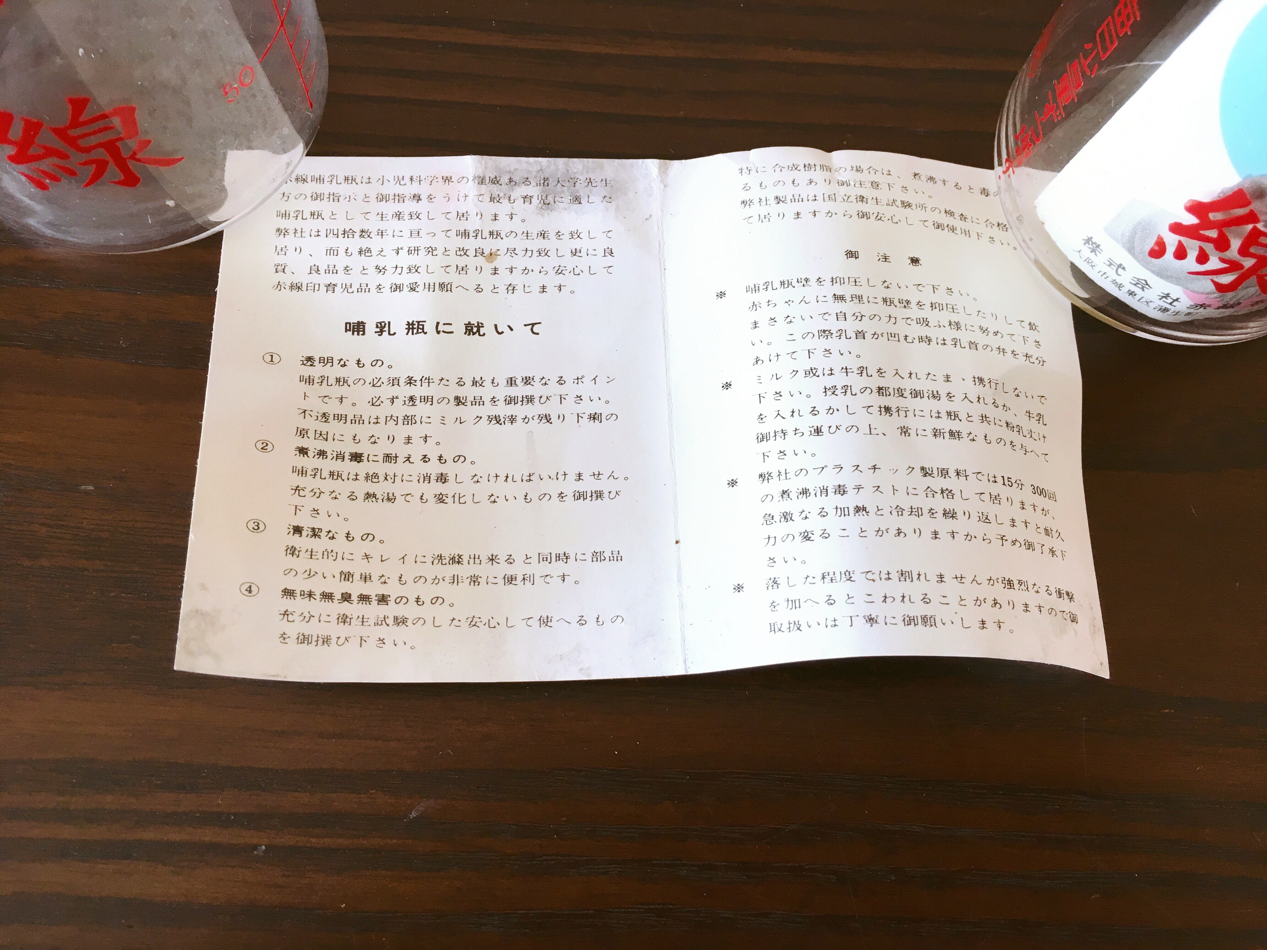 昭和レトロ ガラス 哺乳瓶 説明書付 | レトロ雑貨 チェリッシュ
