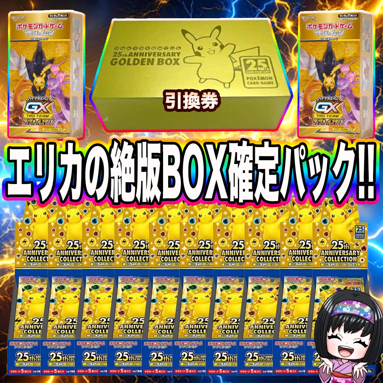 ポケカ】エリカのハズレでも25th BOX オリパ !! 03/03-3 | エリカの