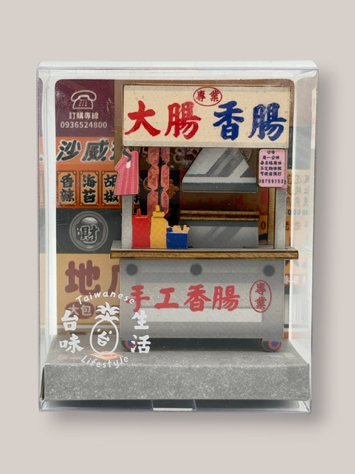 台湾夜市屋台マグネット　ソーセージ店舗（夜市一攤　大腸包小腸）