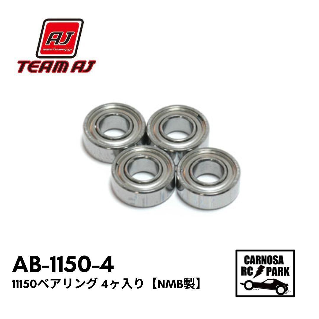 Team AJ チームエイジェイ】アソシB74.2用ファンシュラウドセット[3D