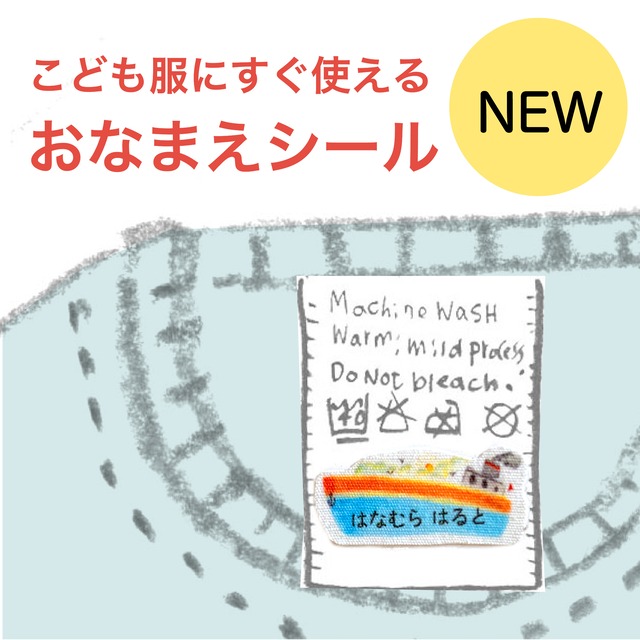 【こども服にすぐ使える おなまえシール】洋服タグ用 ノンアイロン お名前シール 船（ふね)