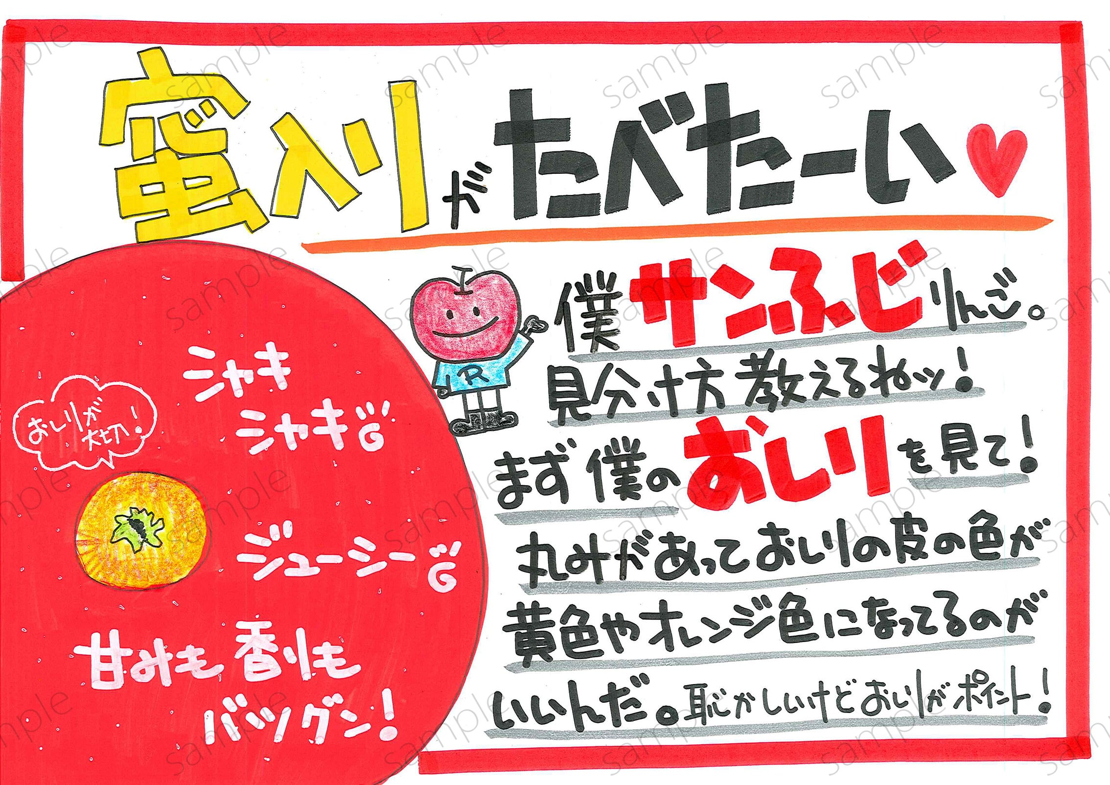 サンふじりんごの見分け方