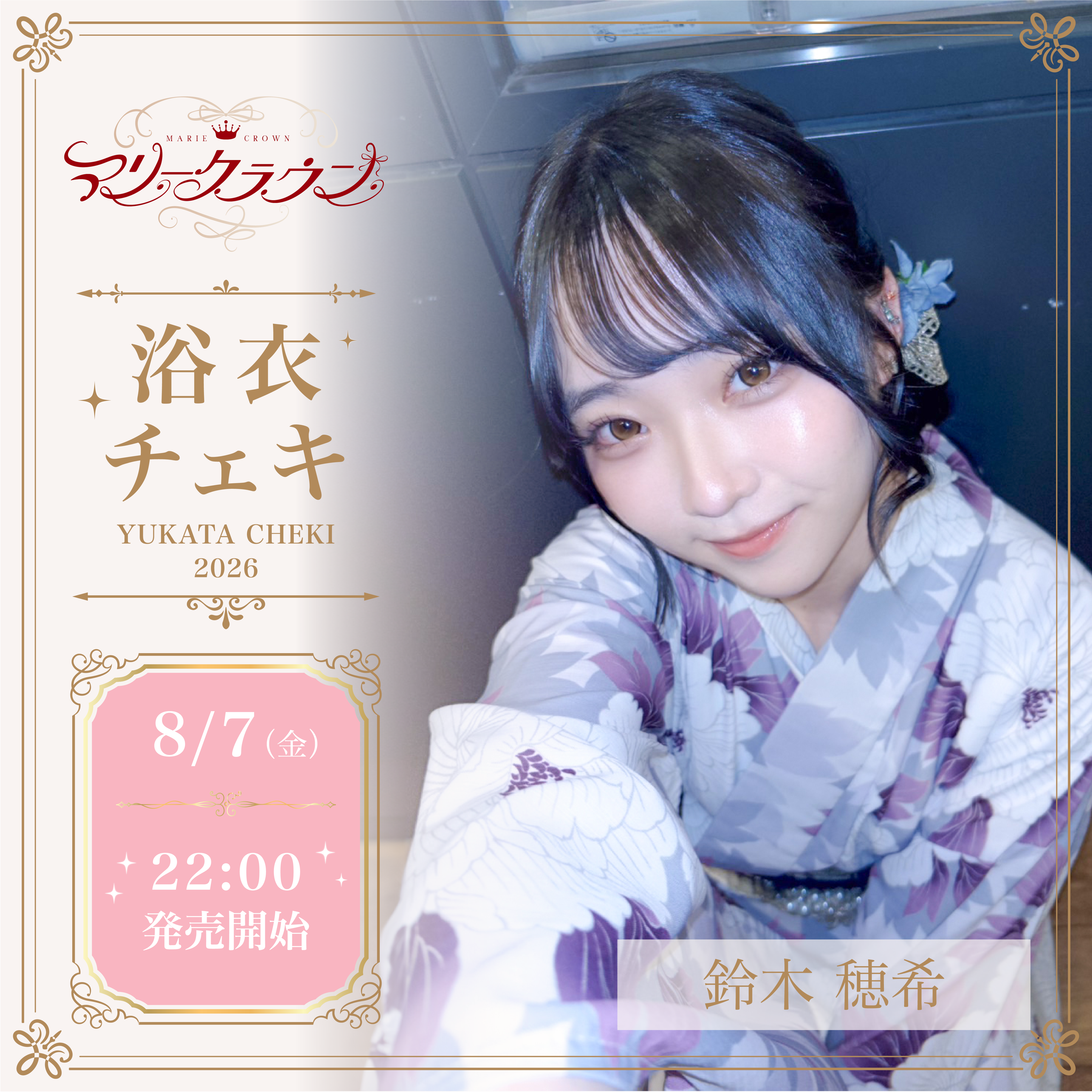 浴衣サインありチェキ】鈴木穂希 | BREMENZ shop