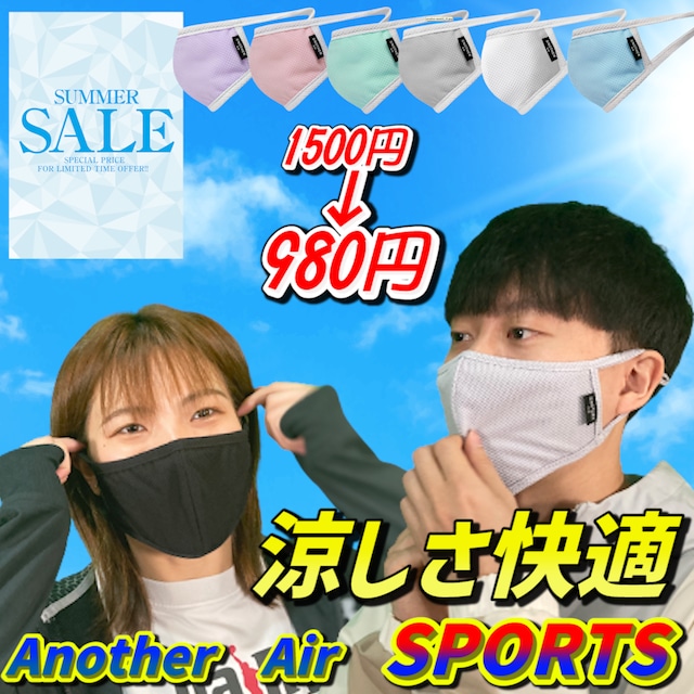 【Mサイズ】Another Air SPORTS　スポーツマスク　夏マスク