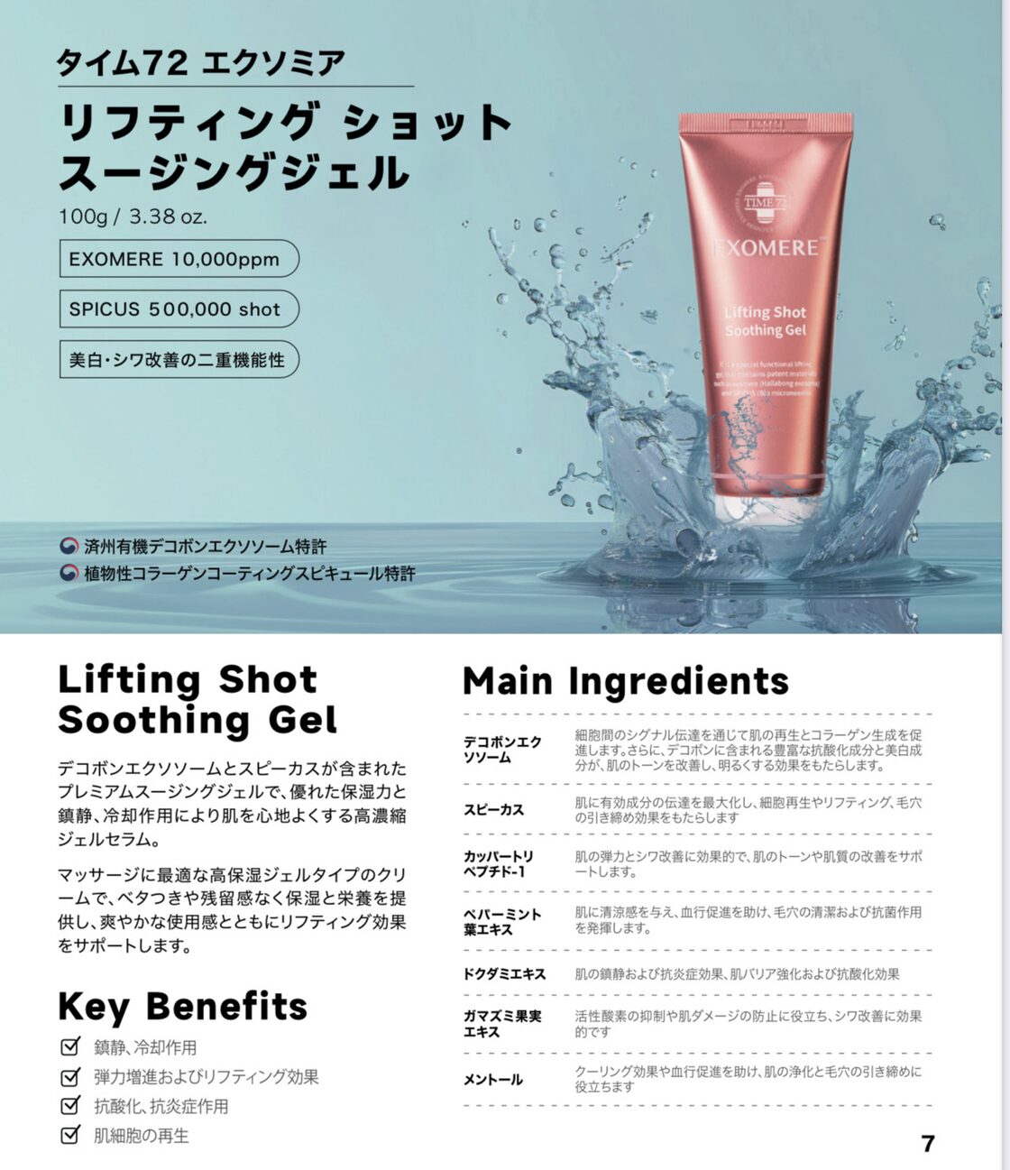 EXOMERE（エクソミア）リフティングショットスージングジェル 100g 