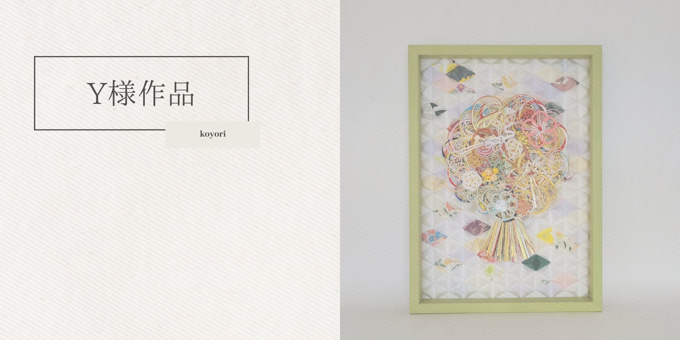 クリアボックス×花束リース×立体菱形 byコヨリ